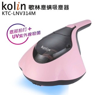 【Kolin 歌林】塵蹣吸塵器(KTC-LNV314M)