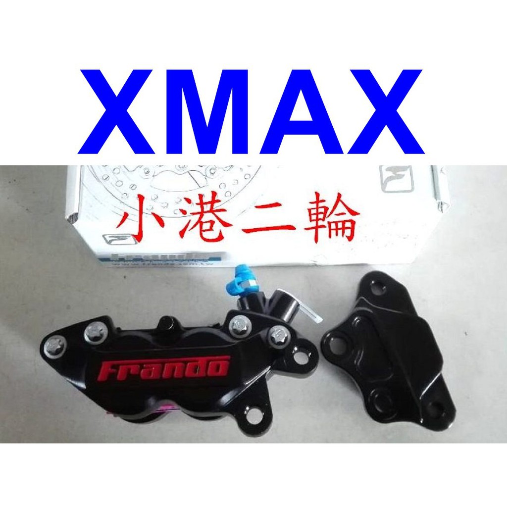 【小港二輪】現貨免運 FRANDO FR6對四卡鉗+卡鉗座 XMAX