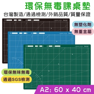 【GoldenWay - 現貨開發票】台灣製造 60x40 cm 無毒 環保課桌墊 止滑切割墊 學生課桌墊