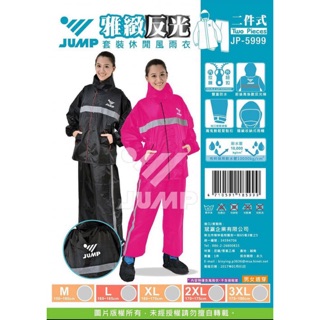 JUMP 時尚雅緻反光套裝二件式雨衣 (M~3XL) JP-5999 男款女款兩件式雨衣