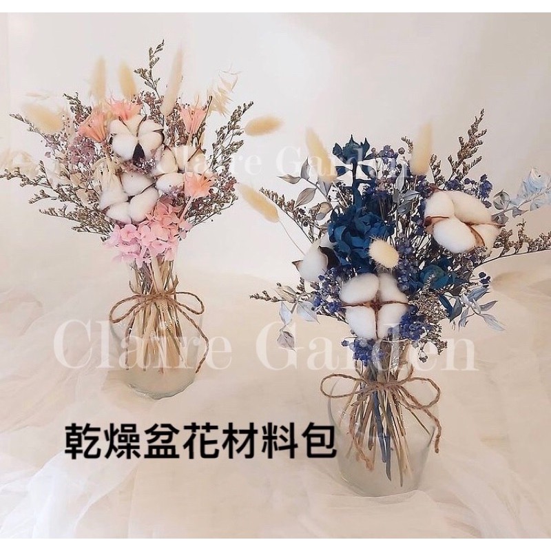 乾燥花 乾燥花瓶材料包 乾燥花材料 Dryflower 材料包 交換禮物 思親花束 捧花束材料 婚禮佈置 蝦皮購物