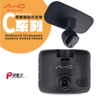 Mio 原廠 3M雙面膠 支撐架 C320 C330 C340 C350 C355 N530 D2K C20D 破盤王