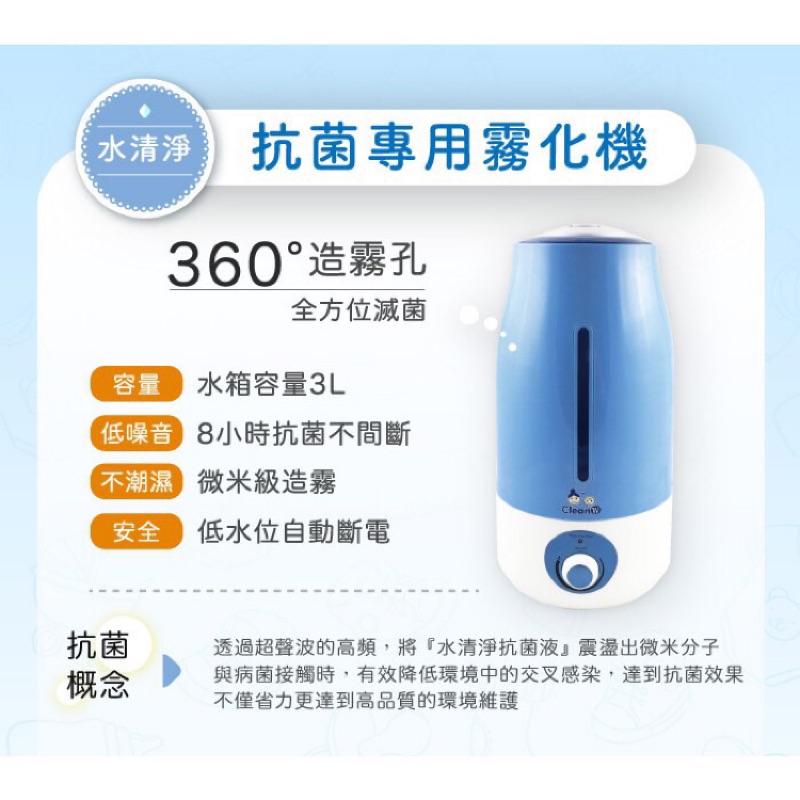 🙌售 《全新》水清淨霧化機 $1800  🙋‍♀️內容物：抗菌專用霧化機組(霧化機x1+專用液2Lx1)