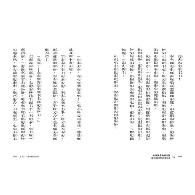 幾米兒童圖書 充滿祕密的魔石館1 2 藏在戒指裡的紅眼惡魔 翡翠之家的詛咒采實廣嶋玲子神奇柑仔店作者力作幾米兒童圖書