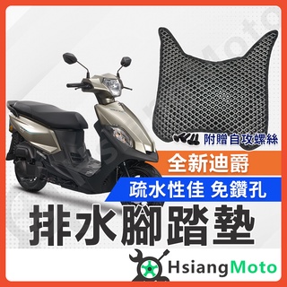 【翔好機車】全新迪爵 新迪爵腳踏墊 新迪爵 腳踏墊 DUKE腳踏墊 機車腳踏墊 機車腳踏墊 止滑腳踏墊 SYM