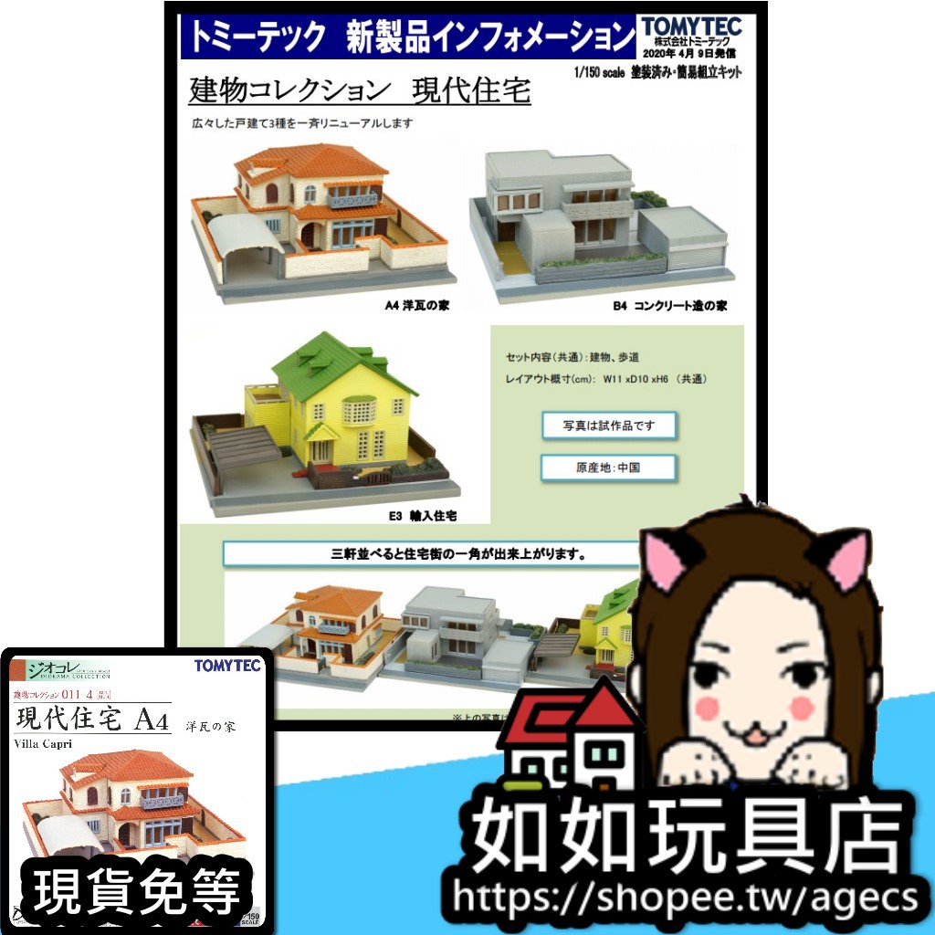 Tomytec 建物011 4 現代住宅a4 洋瓦 N規1 150鐵道微縮微型建築場景模型 蝦皮購物