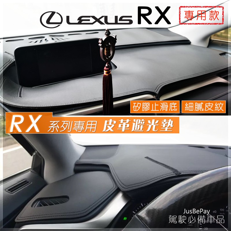 RX450避光墊 皮革避光墊 Lexus 凌志 NX200 IS200 ES200 麂皮 竹炭 UX Ct200