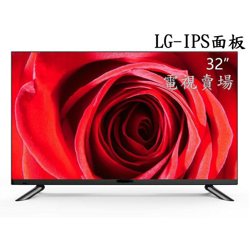 (抽獎抽到特價賣)全新32吋LED液晶電視採用LG IPS面板~特價3000元