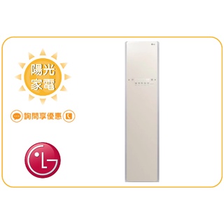 【陽光家電】LG 小家電 E523IR ( 象牙白 / WiFi ) 電子衣櫥 / Style 【詢問享優惠】