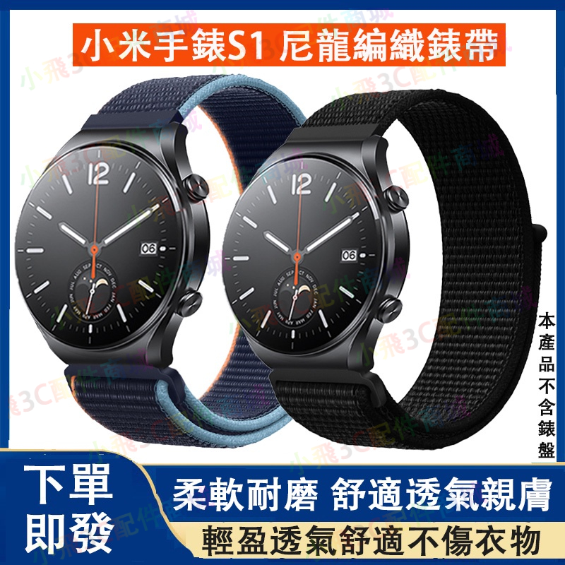【即發】小米手錶 S1/S2/S3適用錶帶 xiaomi watch s1可用 小米watch s1/S2 pro可用