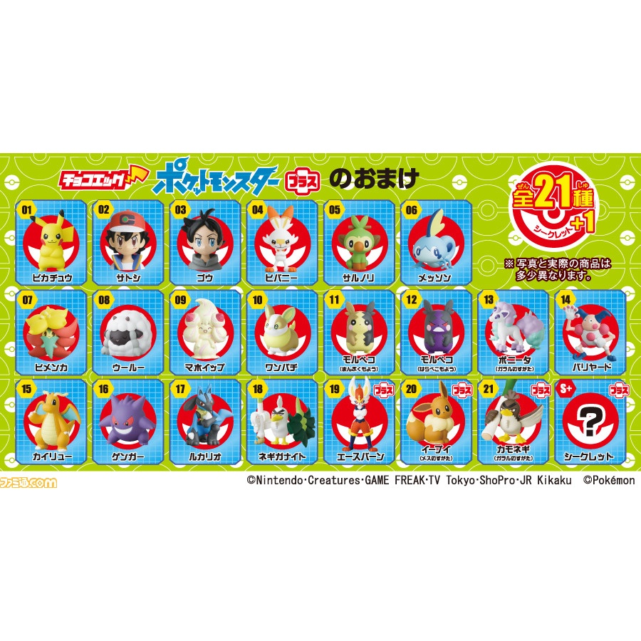 【MIN TOY】#1 日本巧克力蛋 Furuta 古田 神奇寶貝 寶可夢 公仔 玩具