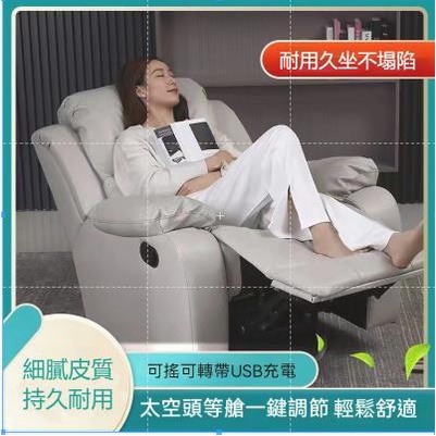 🚛免運🚛頭等艙 太空沙發 單人電動 多功能搖椅懶人沙發 按摩美甲皮藝老人躺椅 沙發