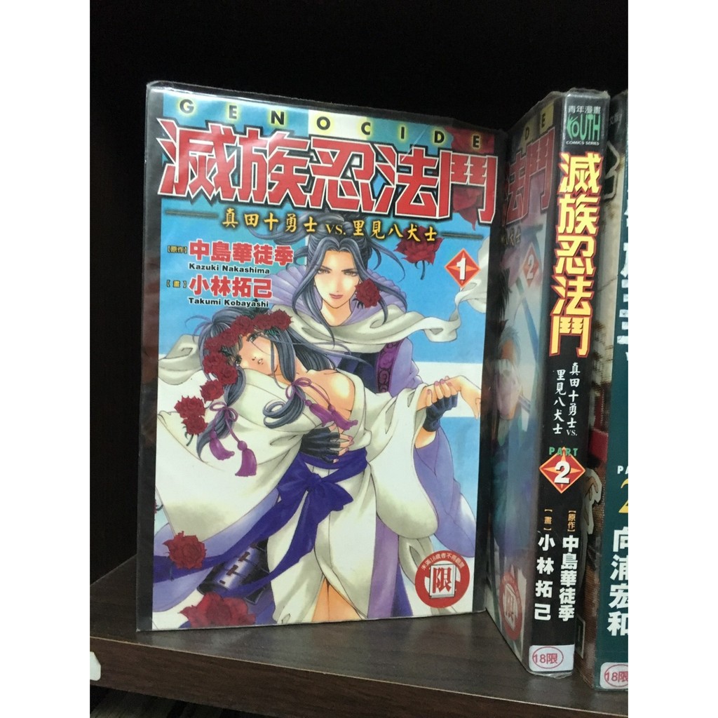 二手書 漫畫 未完 滅族忍法鬥 小林拓己 蝦皮購物