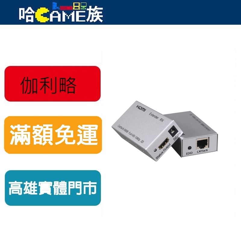 伽利略 HDMI 1.4a 網路線 影音延伸器 60m HDR600 輸出支援電視 / 投影機 / 顯示器