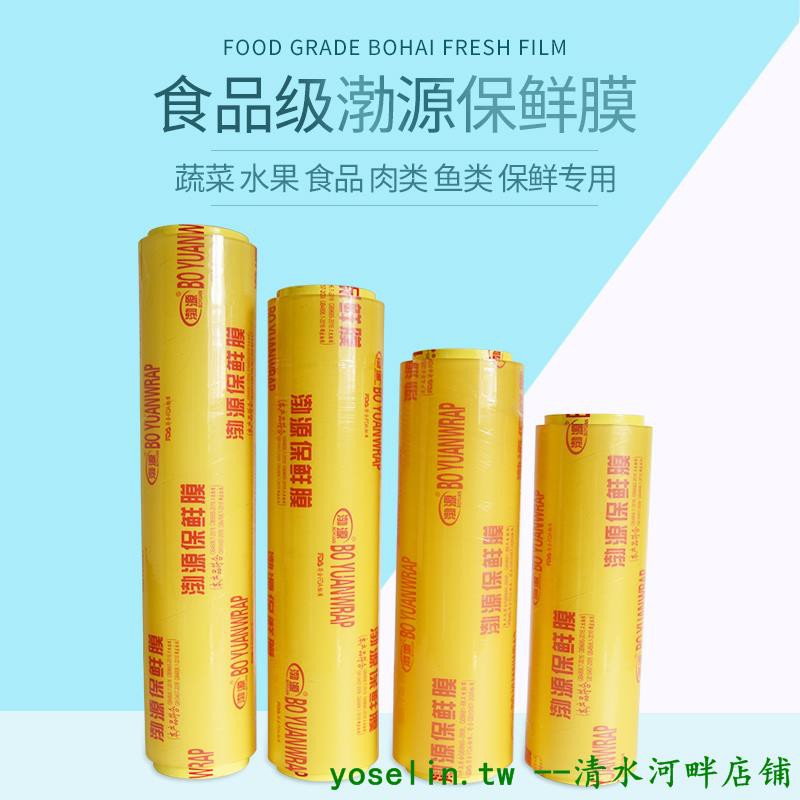 渤源保鮮膜美容院專用大卷經濟裝家用商用大號身體水果蔬菜食品膜 清水河畔 蝦皮購物