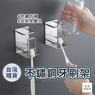 日式製物所【A95】304不鏽鋼牙刷架 免釘免鑽牙膏架 牙刷收納架 牙刷架 不銹鋼掛勾 牙刷架 免打孔牙刷杯架 無痕