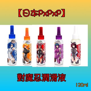 【日本PxPxP】對魔忍系列 潤滑液
