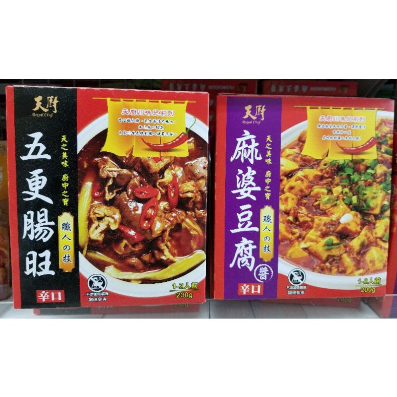 天廚-五更腸旺/麻婆豆腐 料理職人-番茄蔬菜燉牛肉