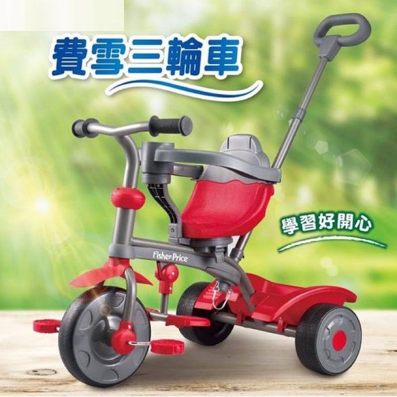 全新未拆箱費雪三輪車學習輔助三輪車幼兒三輪車大人可後控含護欄水杯架 蝦皮購物