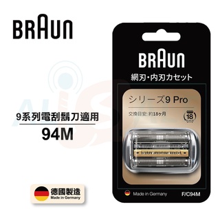 德國百靈BRAUN-刀頭刀網組(銀) 94M