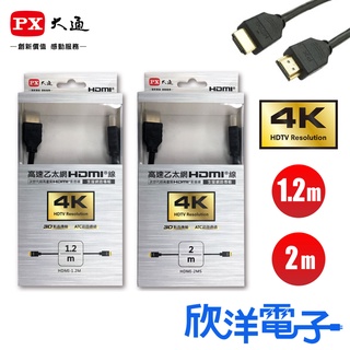 PX大通 HDMI影音傳輸線 高速乙太網3D超高解析HDMI 1.4版影音傳輸線1.2-2米 (HDMI-1.2MS)