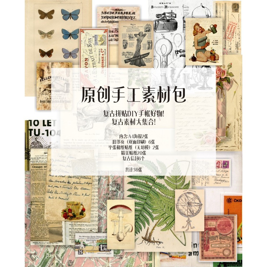 台灣現貨和紙手作素材貼紙包a4海報貼紙旅行復古老時光手帳素材收集郵票標籤地圖世界地圖懷舊 蝦皮購物