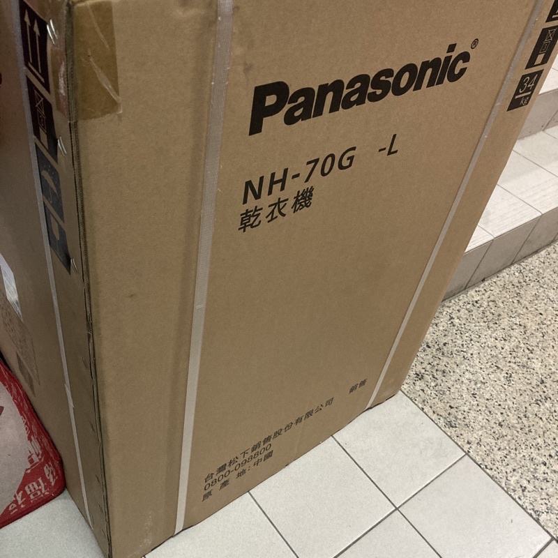 免運🉑️板橋自取【Panasonic國際牌】【NH-70G-L】7公斤落地式乾衣機