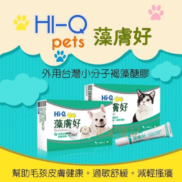 米妃寵記 公司貨開立發票 Hi Q 中華海洋藻膚好外用凝膠過敏舒緩傷口修護人用級膠原蛋白修護凝膠