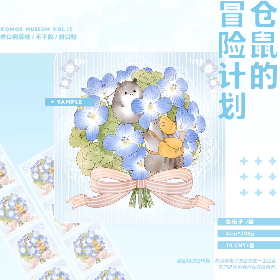 花花家 單份分裝 空物館倉鼠的冒險計畫封口貼分裝 蝦皮購物