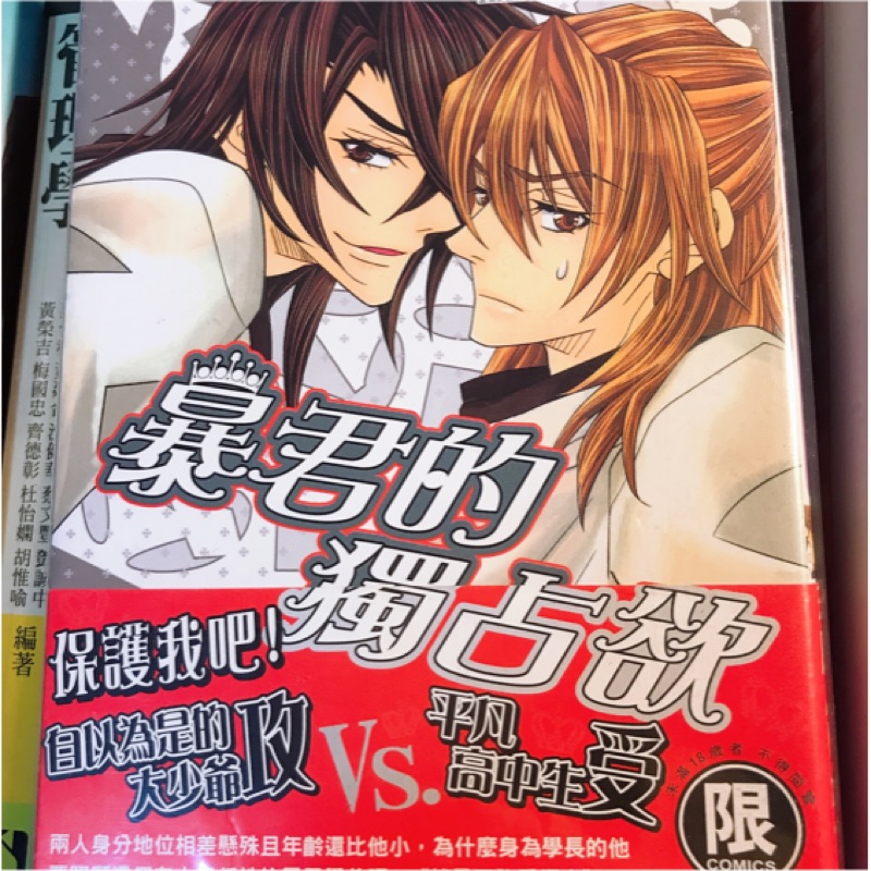 Bl漫畫暴君的獨佔慾 老師與秘密 伺奉王子的女僕 蝦皮購物