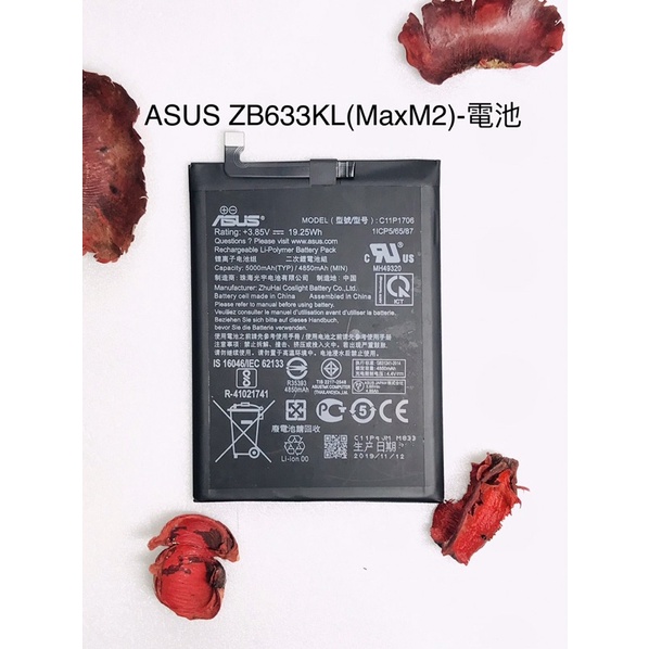 全新台灣現貨 ASUS ZB633KL(MaxM2)-電池