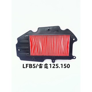 【空氣濾清器】KYMCO光陽 LFB5/雷霆125.150 海綿 空濾