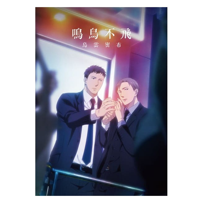 合友唱片鳴鳥不飛烏雲密布 這本bl不得了 新垣樽助羽多野涉興津和幸dvd 蝦皮購物