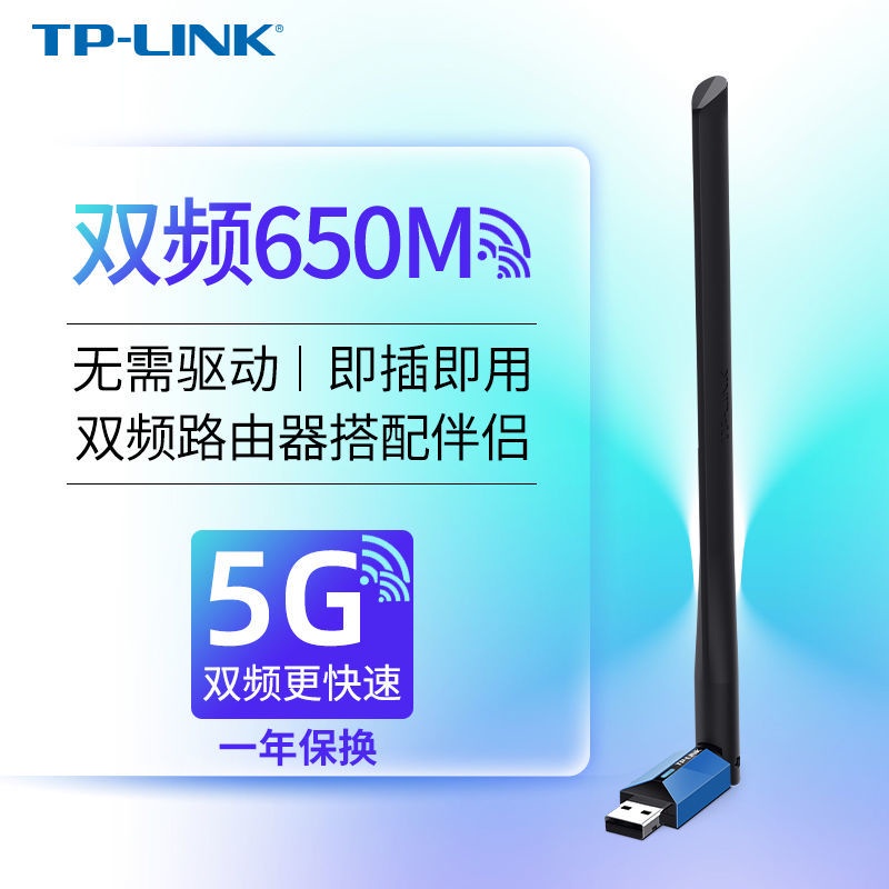 無綫網卡 無綫網絡 WiFi接收器TP-LINK雙頻USB無線網卡筆記本臺式機電腦wifiTL-WDN5200H免驅