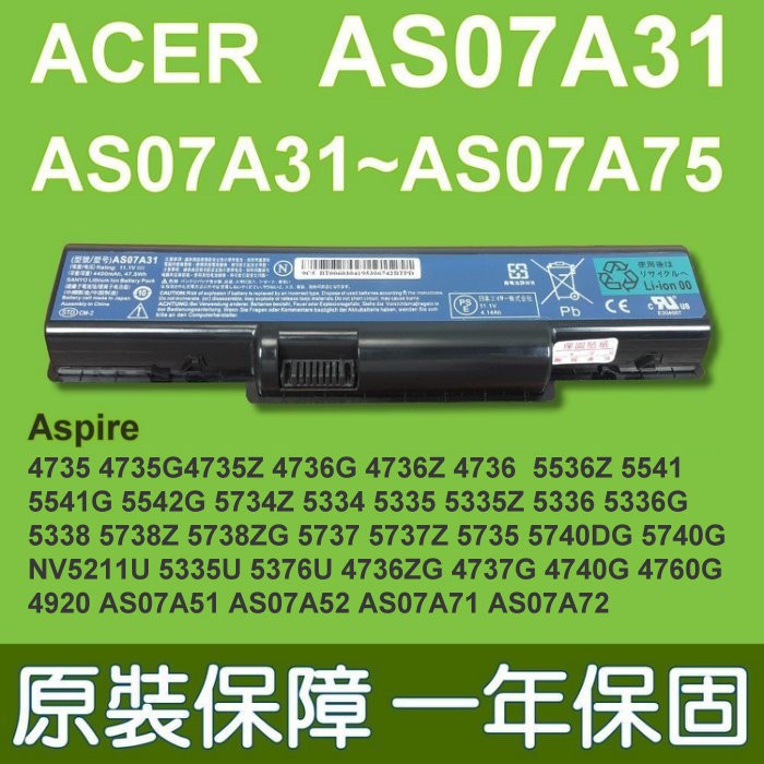 宏碁 ACER AS07A31 原廠電池 ASPIRE 4736ZG 4737G 4740G 4760G 4920