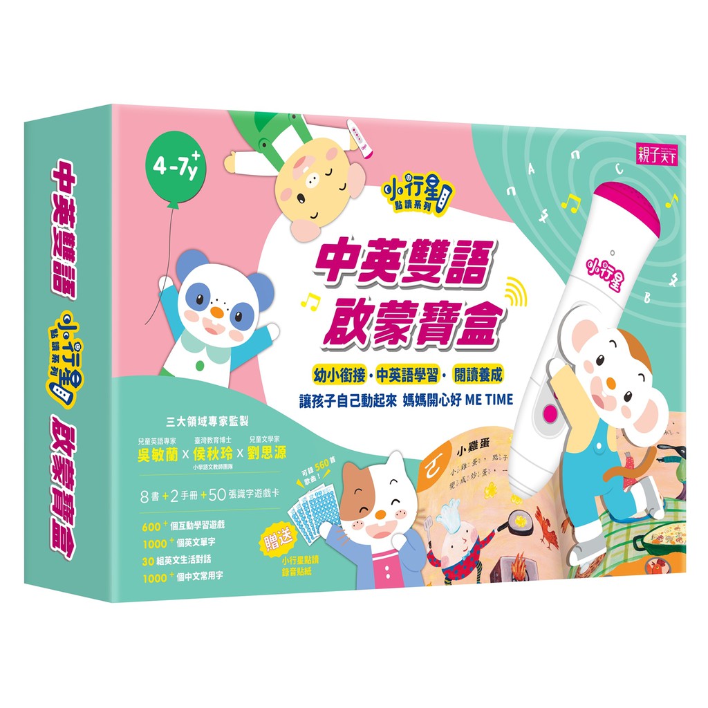 【Alice書店】 【小行星點讀系列】中英雙語啟蒙寶盒(1點讀筆+8書+2手冊+50張識字遊戲卡) / 親子天下