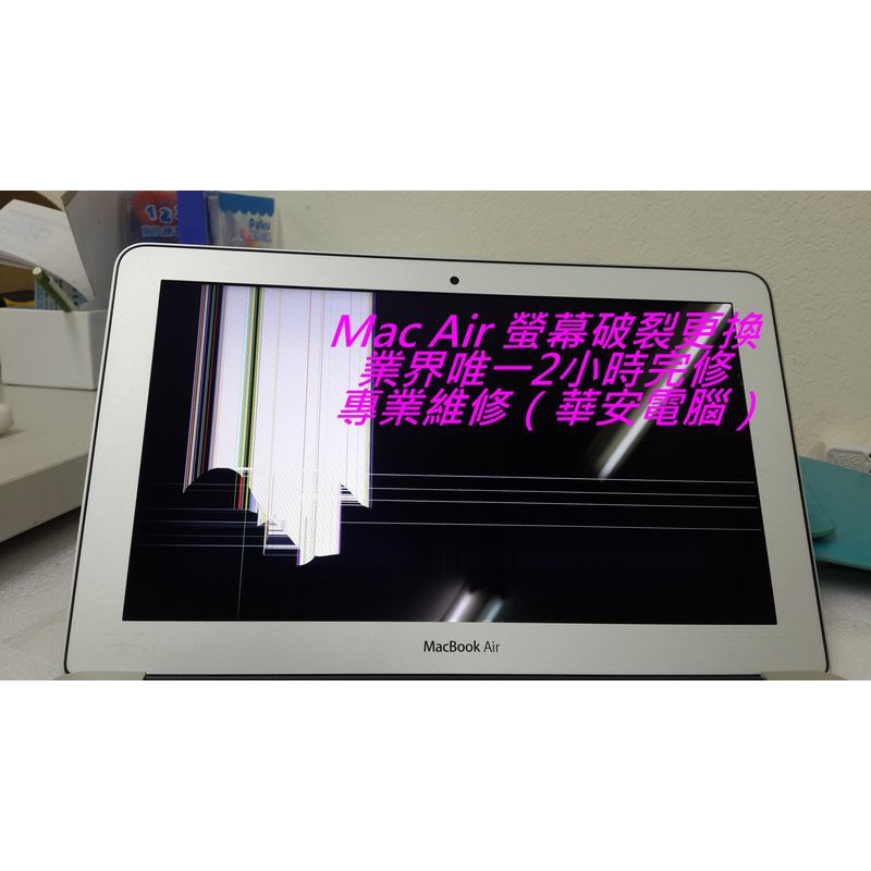 適用 MacBook Air 13 2018 A1932 筆電螢幕 液晶螢幕壓破 液晶破裂 螢幕上半部 液晶總成 更換