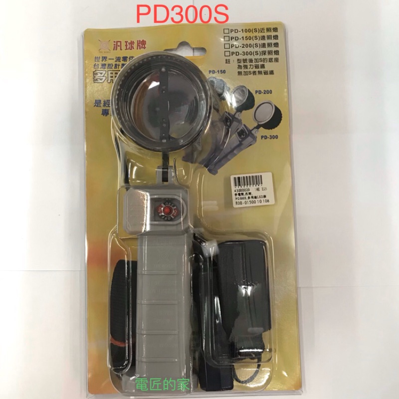 電匠的家：汎球牌 多用途磁吸LED燈 PD-300S  反射式 工作照明 釣魚 露營 登山 探照