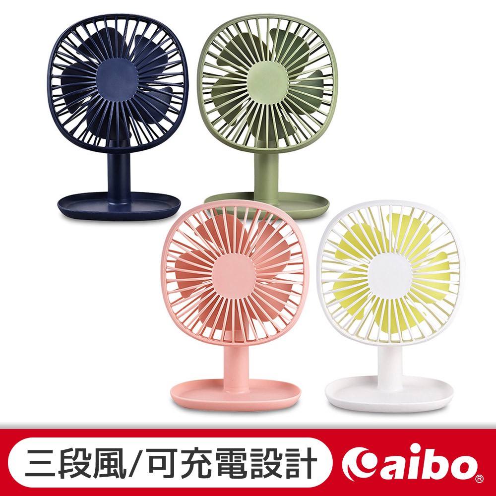 aibo 可調角度 桌上型風扇 USB充電 粉紅【現貨】 三段風 電風扇 辦公桌扇 桌扇 風扇 USB風扇 隨身風扇