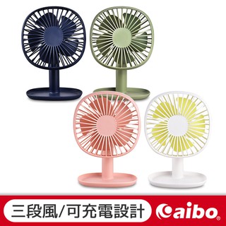 aibo 可調角度 桌上型風扇 USB充電 粉紅【現貨】 三段風 電風扇 辦公桌扇 桌扇 風扇 USB風扇 隨身風扇