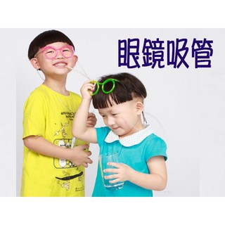 臺灣現貨BO雜貨【SV6287】趣味眼鏡吸管 瘋狂DIY吸管 搞怪創意眼鏡吸管 整人玩具