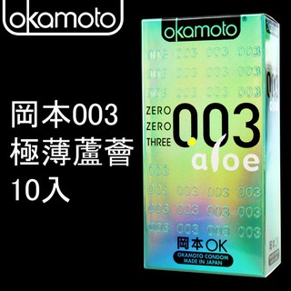 岡本 okamoto 003極薄蘆薈 衛生套 保險套 10片 B200121
