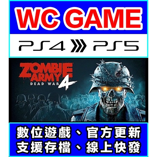 【WC電玩】PS4 PS5 中文 殭屍部隊 死亡戰爭 4 三部曲（隨身版 / 認證版）數位下載 無光碟非序號