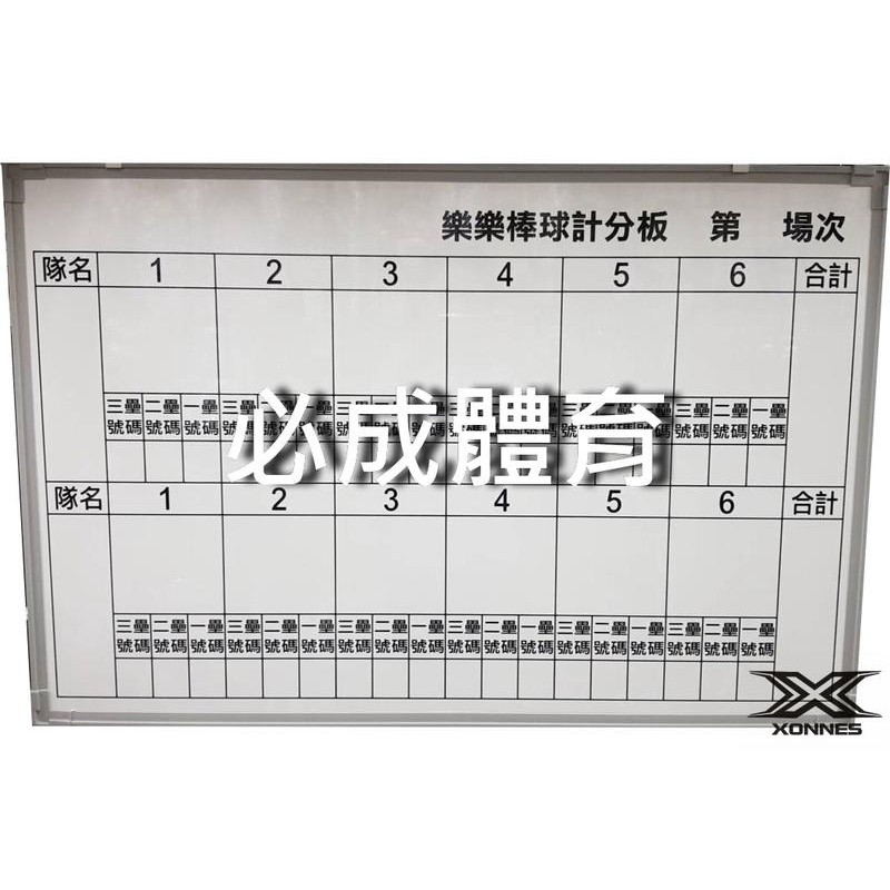 樂樂棒球 記分板 磁鋁框記分板 記分板 計分板 可印隊名 90*60cm HIDO Teeball 配合核銷