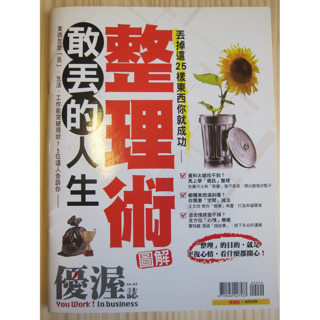 [二手] 優渥誌 整理術 no.42