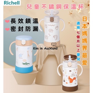 日本Richell水杯保溫瓶 利其爾嬰兒吸管保溫杯水壺 304不鏽鋼保冷保暖杯 兒童防嗆學習喝水杯 嬰幼兒吸管水杯保溫壺