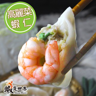 ❄️冷凍品❄️【台灣蝦覓世界】高麗菜鮮蝦水餃（20顆）
