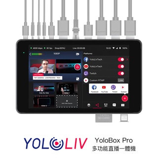 YoloLiv YoloBox Pro 多功能直播一體機 8吋 觸碰屏 導播機 現場串流 繁體中文 相機專家 公司貨