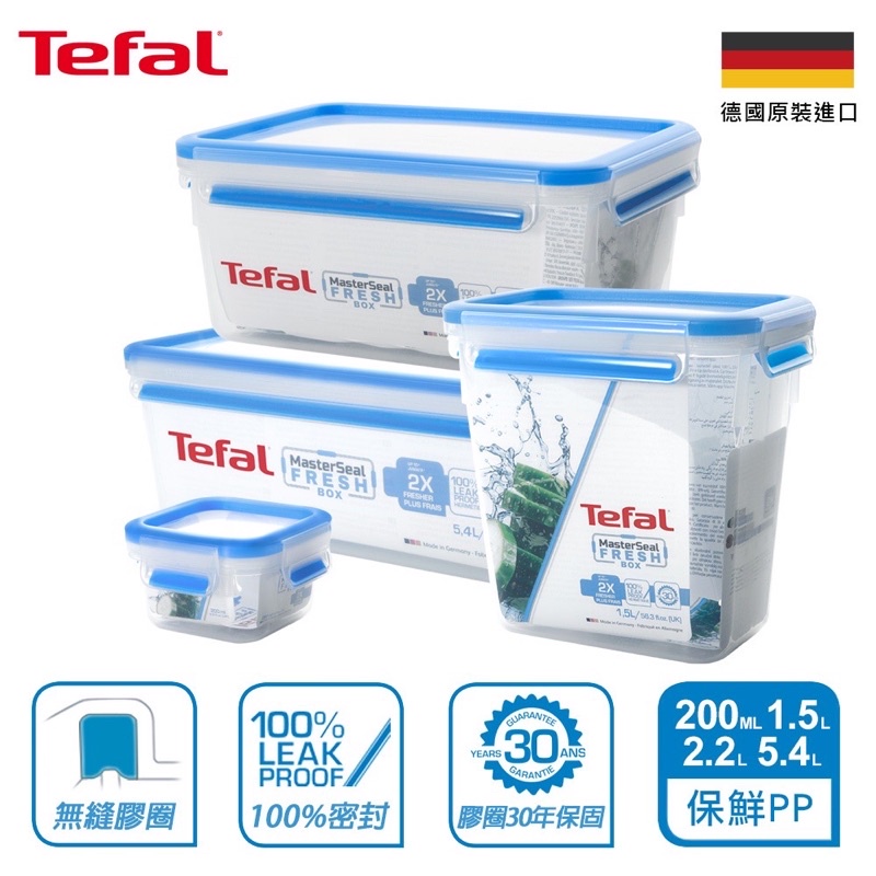 Tefal法國特福 無縫膠圈PP保鮮盒-德國製 2.2L