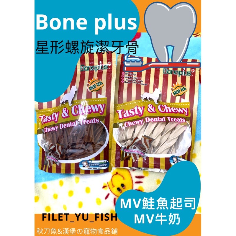 《秋刀魚&amp;漢堡の寵物食品鋪》BoNEPLUS潔牙骨-M